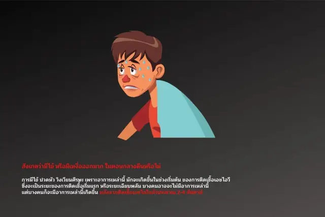 อาการเอชไอวีเป็นอย่างไร? เป็นเอดส์รักษาหายไหม?