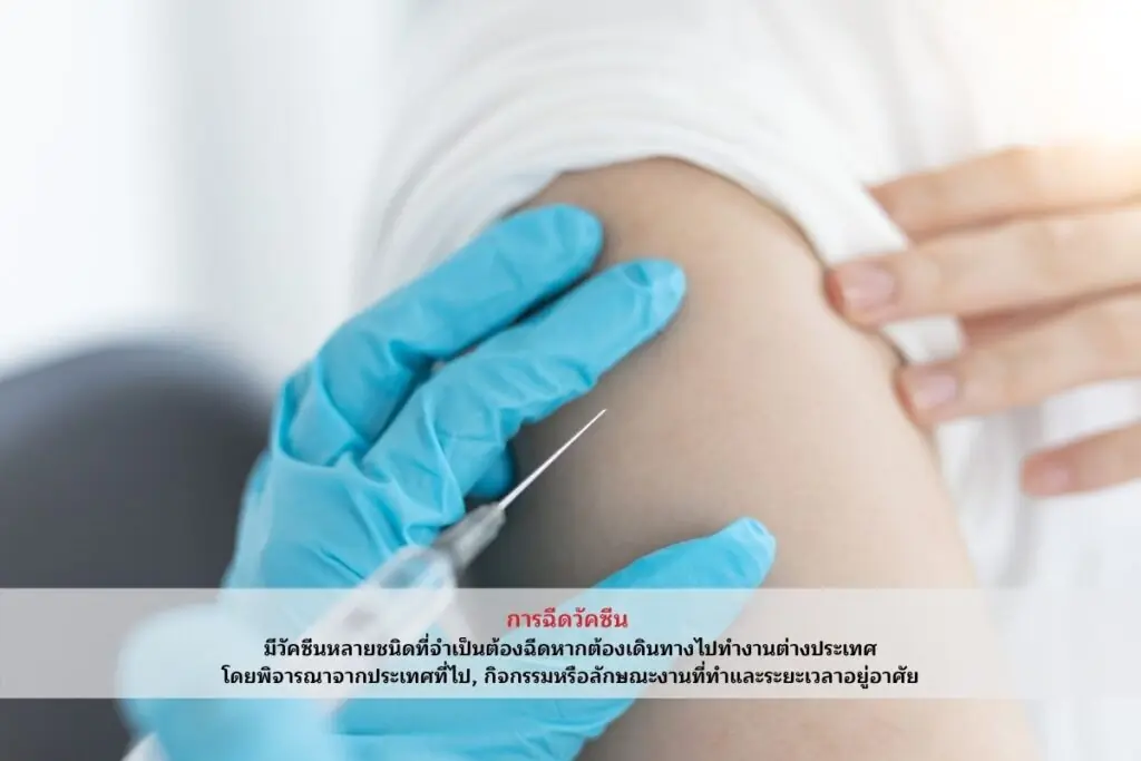การฉีดวัคซีน