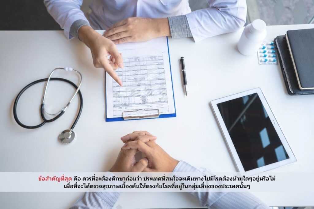 ตรวจสุขภาพเบื้องต้น