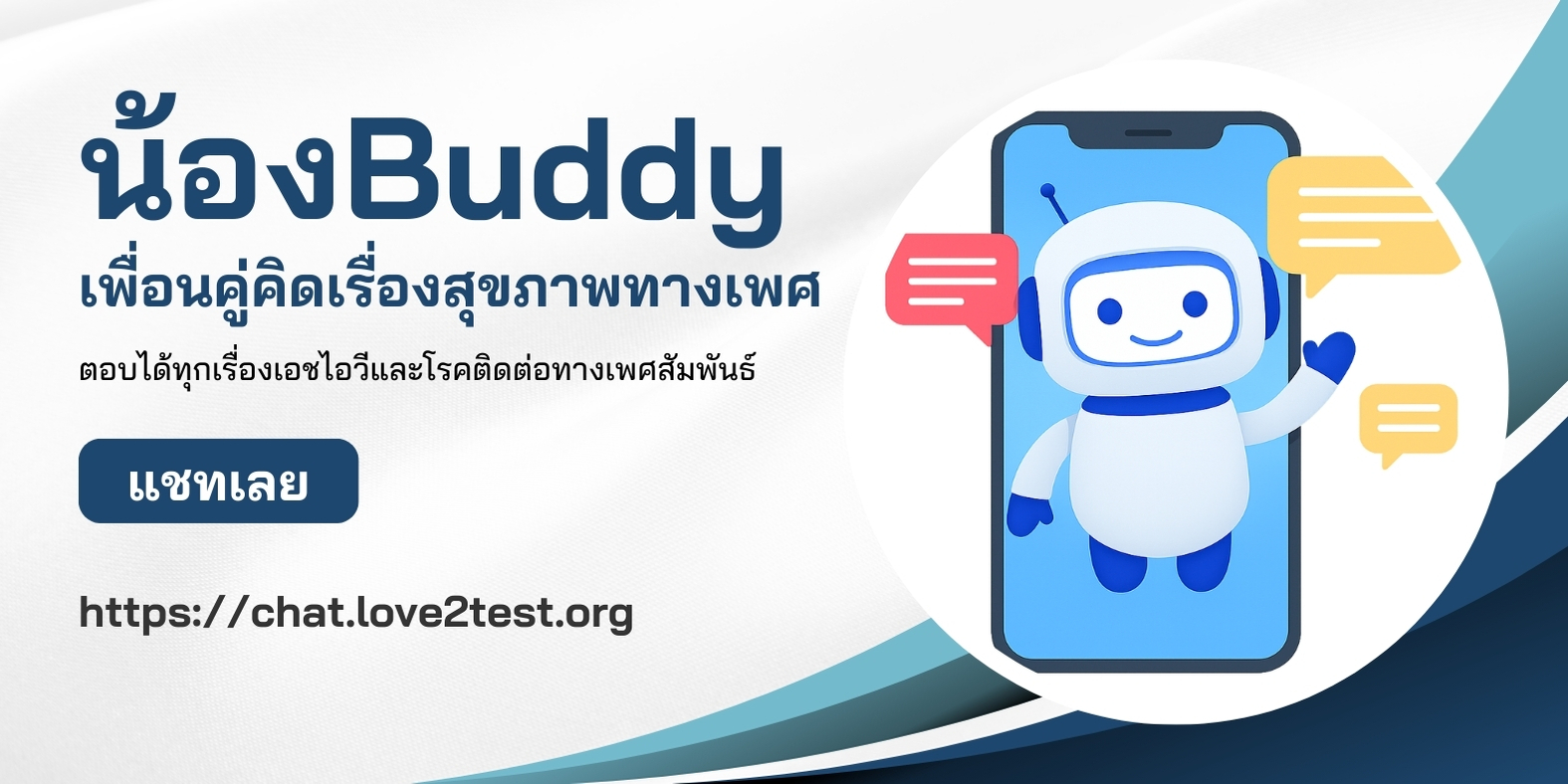 “ChatLove2test"