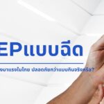 PrEPแบบฉีด